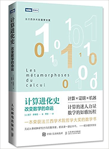 计算进化史:改变数学的命运 平装